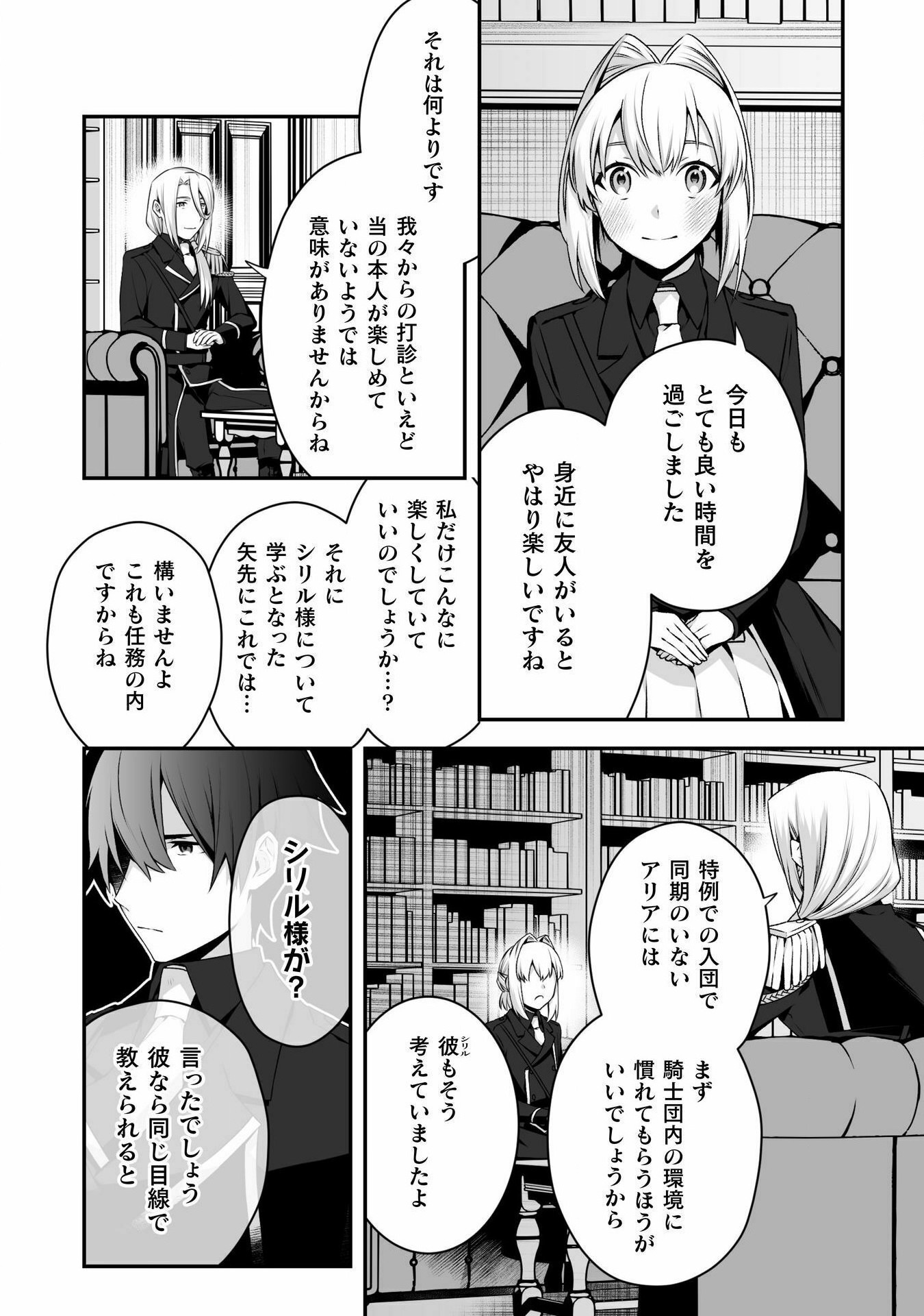 令嬢騎士は転生者～前世聖女は救った世界で二度目の人生始めます～ 第13話 - Page 9