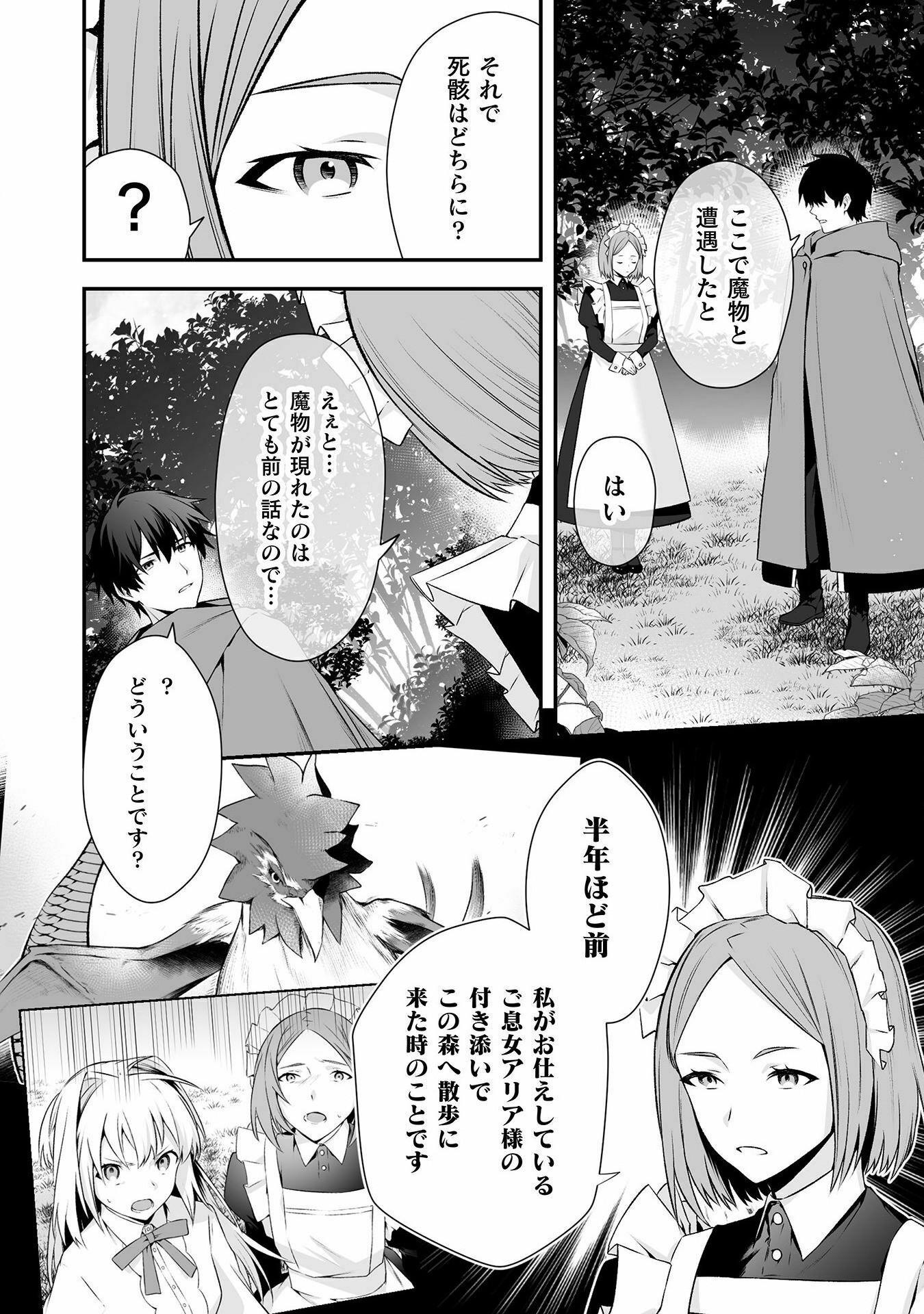 令嬢騎士は転生者～前世聖女は救った世界で二度目の人生始めます～ 第7話 - Page 11