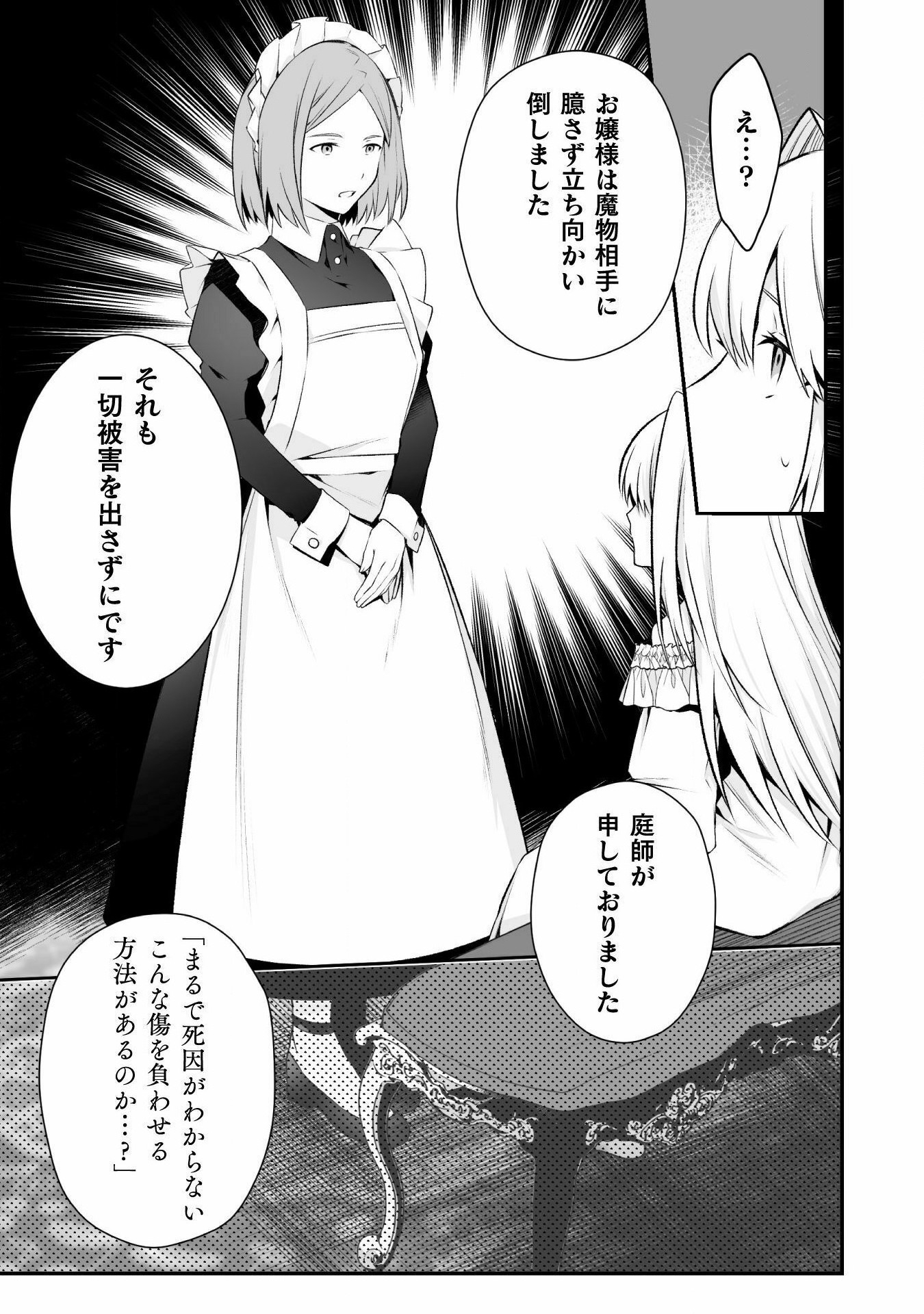 令嬢騎士は転生者　～前世聖女は救った世界で二度目の人生始めます～ 第4話 - Page 9