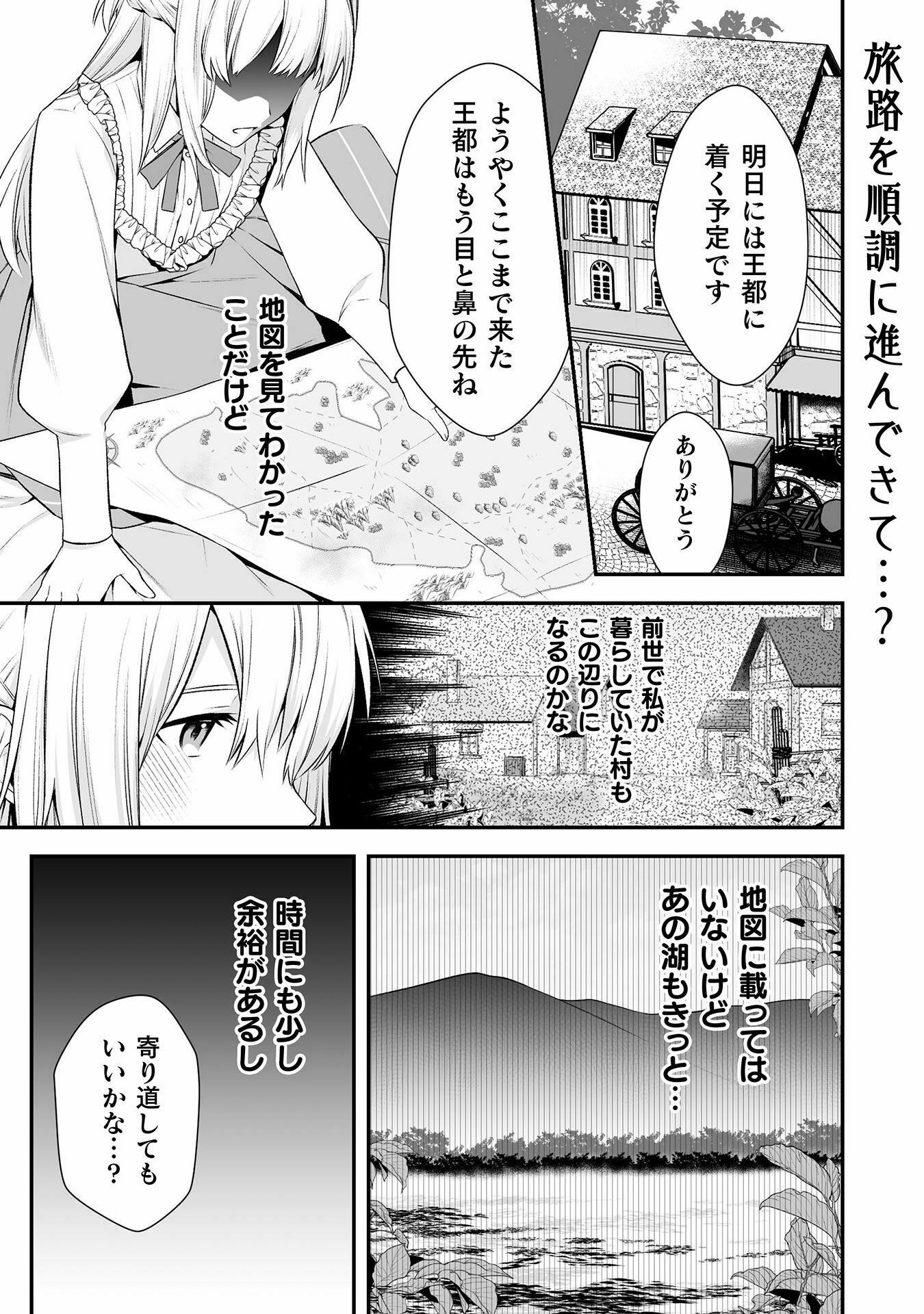 令嬢騎士は転生者　～前世聖女は救った世界で二度目の人生始めます～ 第6話 - Page 1