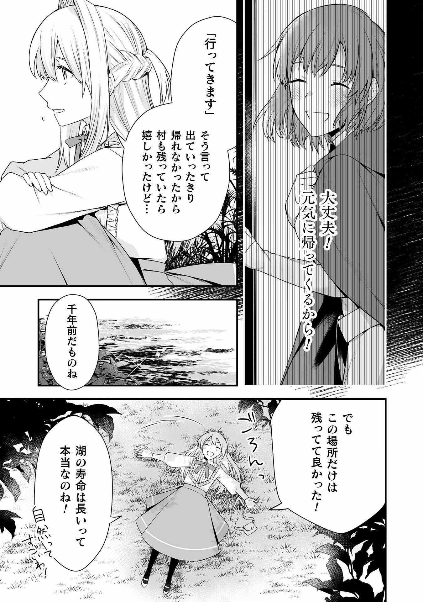 令嬢騎士は転生者　～前世聖女は救った世界で二度目の人生始めます～ 第6話 - Page 3