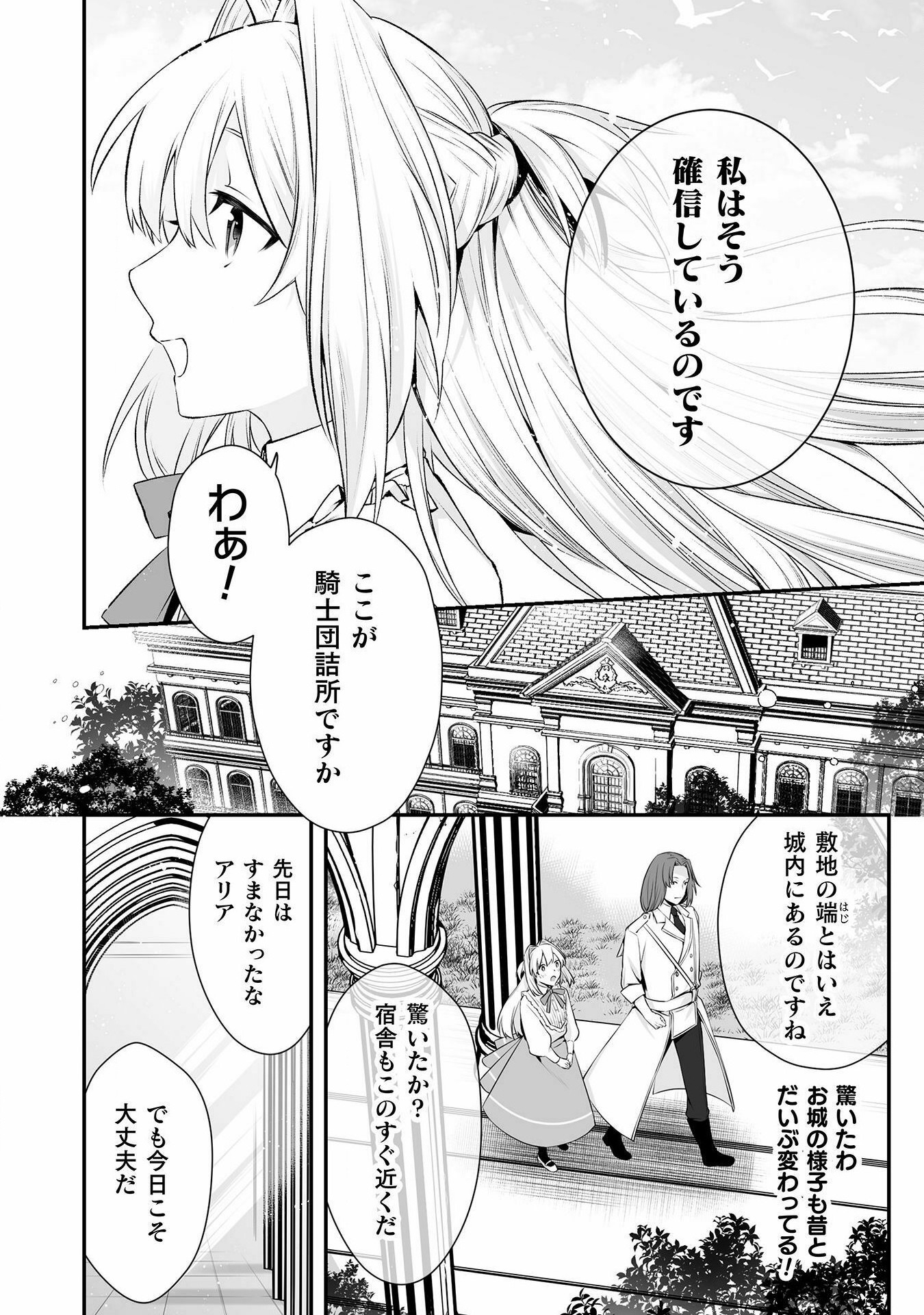 令嬢騎士は転生者　～前世聖女は救った世界で二度目の人生始めます～ 第7話 - Page 15