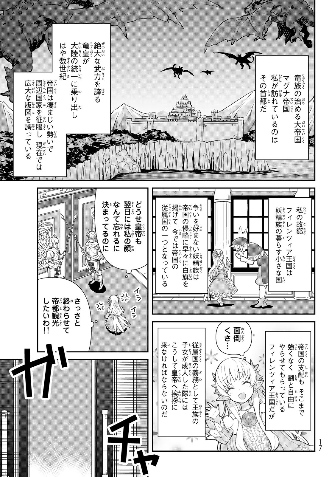 冷血竜皇陛下の「運命の番」らしいですが、後宮に引きこもろうと思います～幼竜を愛でるのに忙しいので皇后争いはご勝手にどうぞ～ 第1話 - Page 5