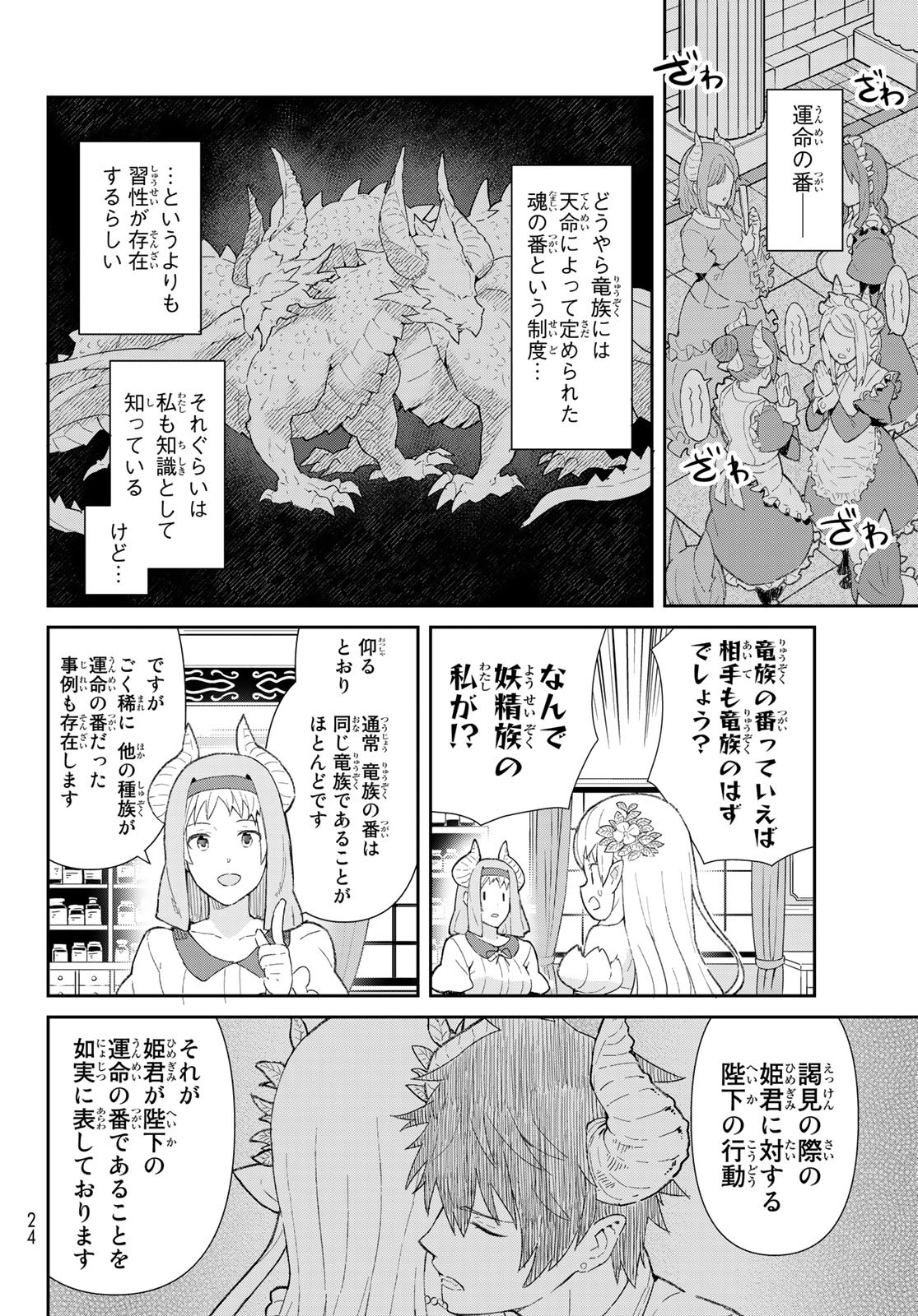 冷血竜皇陛下の「運命の番」らしいですが、後宮に引きこもろうと思います～幼竜を愛でるのに忙しいので皇后争いはご勝手にどうぞ～ 第1話 - Page 12