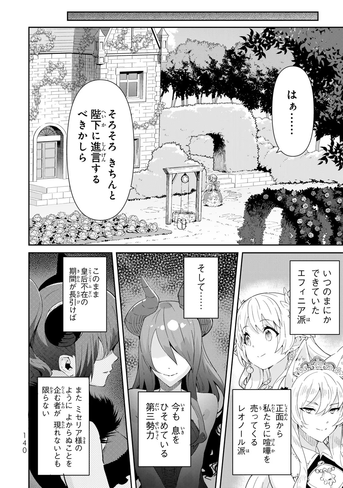 冷血竜皇陛下の「運命の番」らしいですが、後宮に引きこもろうと思います～幼竜を愛でるのに忙しいので皇后争いはご勝手にどうぞ～ 第13話 - Page 31