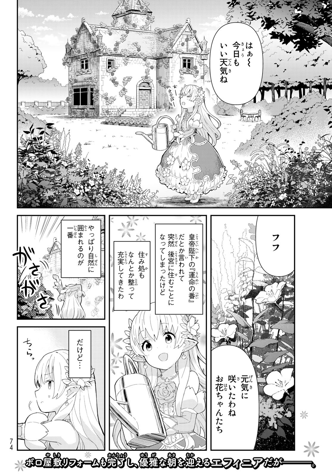 冷血竜皇陛下の「運命の番」らしいですが、後宮に引きこもろうと思います～幼竜を愛でるのに忙しいので皇后争いはご勝手にどうぞ～ 第2.1話 - Page 2