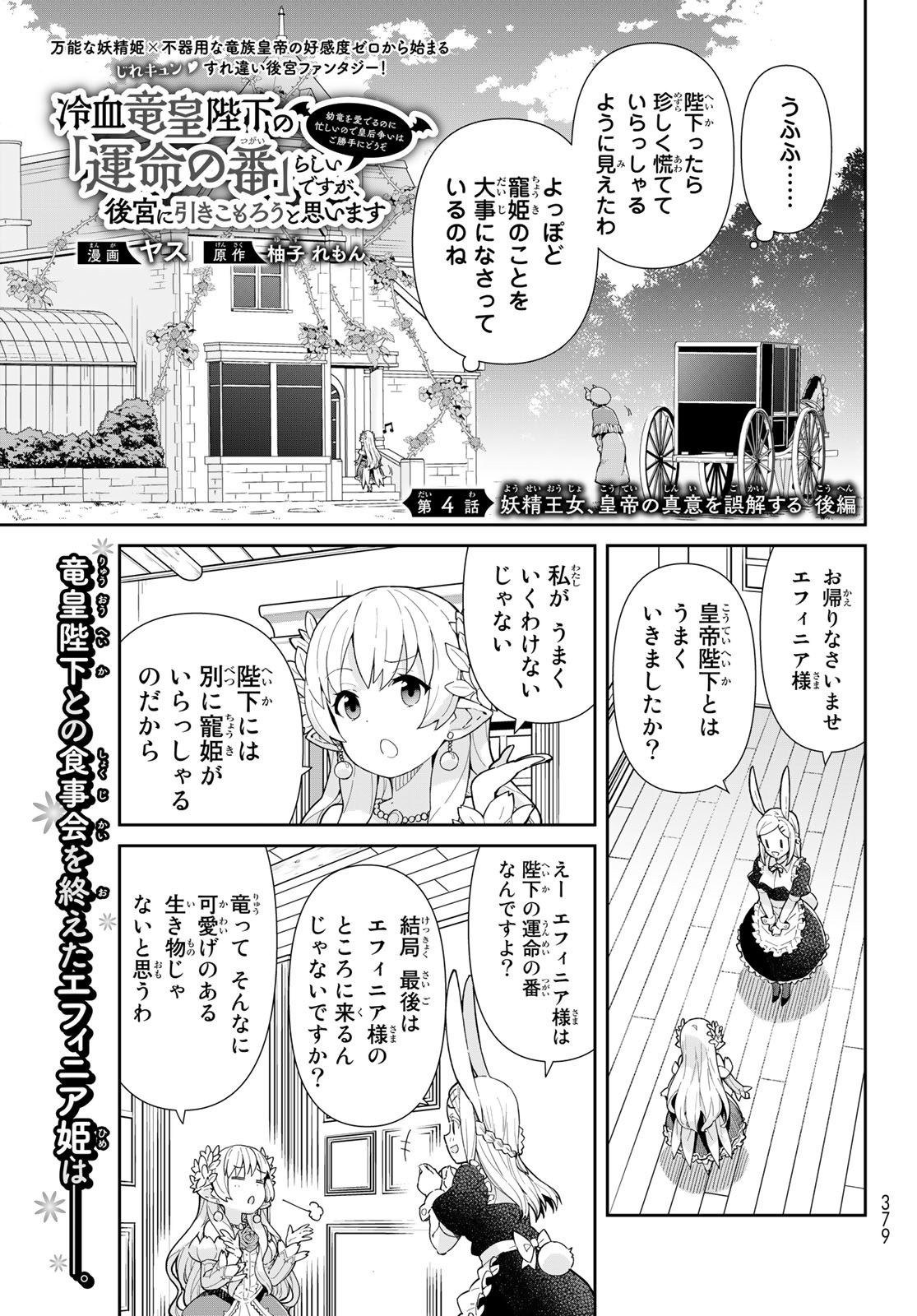 冷血竜皇陛下の「運命の番」らしいですが、後宮に引きこもろうと思います～幼竜を愛でるのに忙しいので皇后争いはご勝手にどうぞ～ 第4.2話 - Page 1