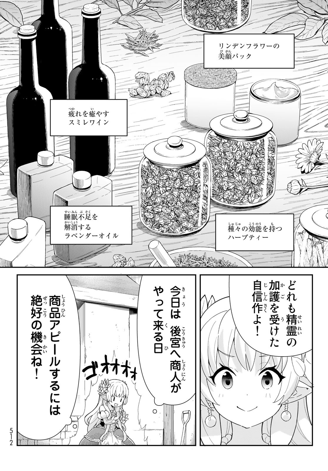 冷血竜皇陛下の「運命の番」らしいですが、後宮に引きこもろうと思います～幼竜を愛でるのに忙しいので皇后争いはご勝手にどうぞ～ 第5.1話 - Page 18