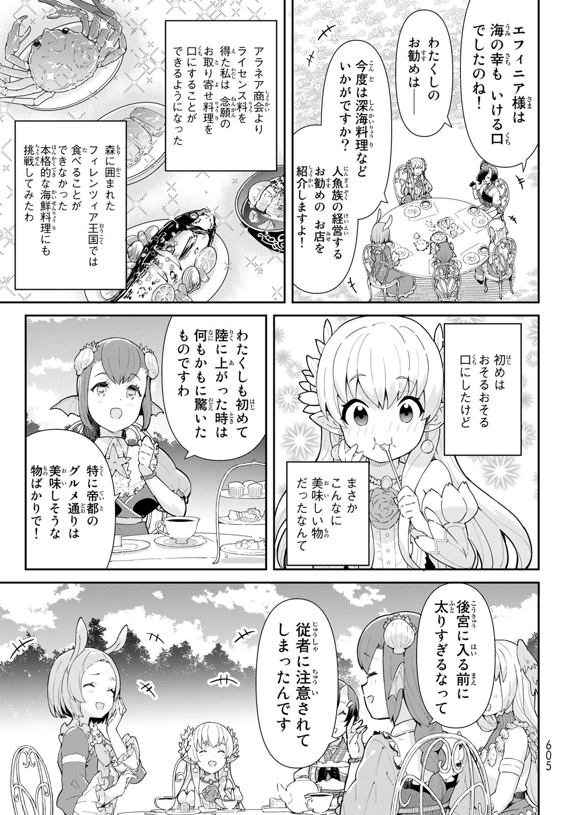 冷血竜皇陛下の「運命の番」らしいですが、後宮に引きこもろうと思います～幼竜を愛でるのに忙しいので皇后争いはご勝手にどうぞ～ 第5.2話 - Page 7