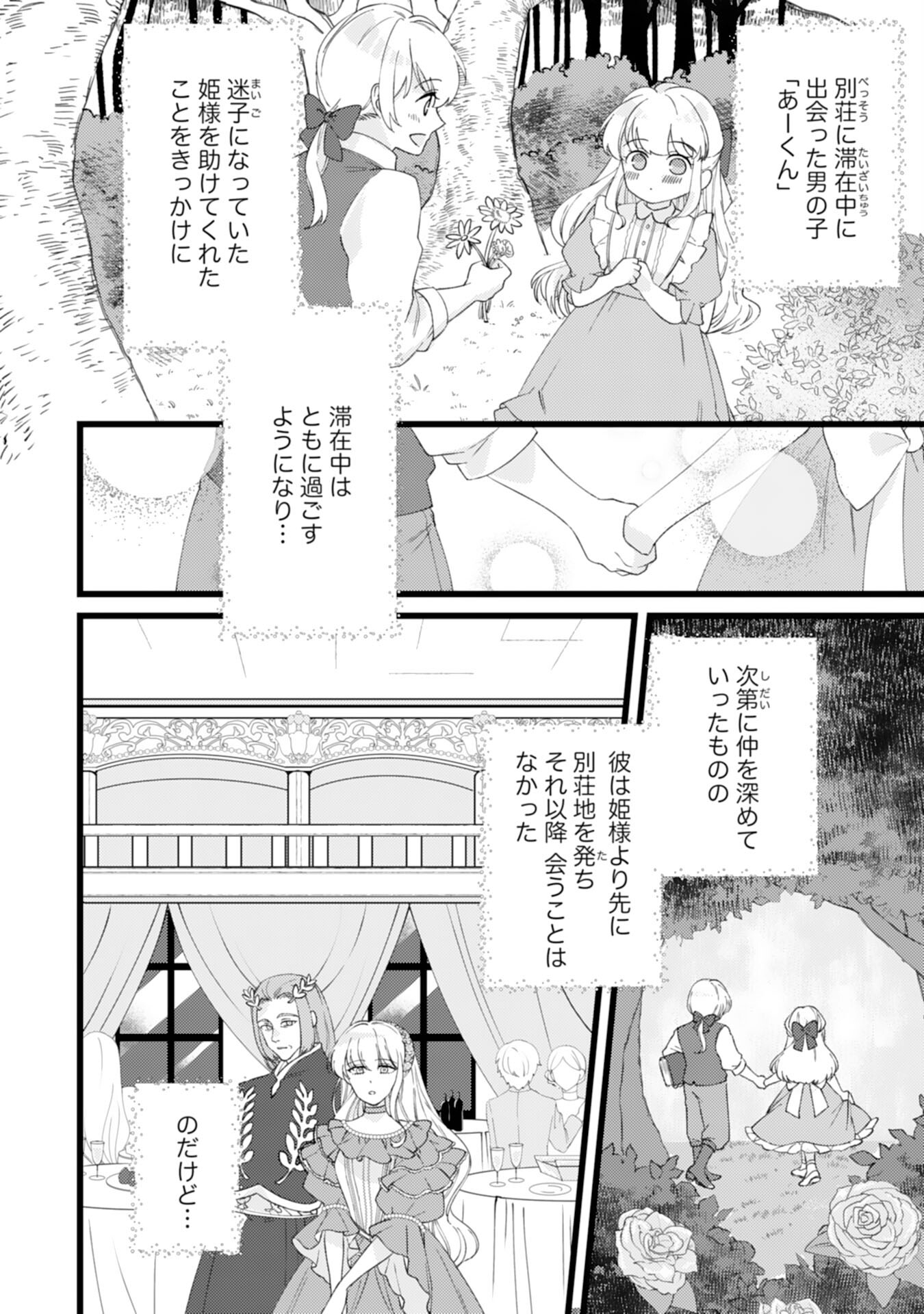 冷酷な獣人王子に身代わりで嫁いだら、番として溺愛されました 第1話 - Page 6