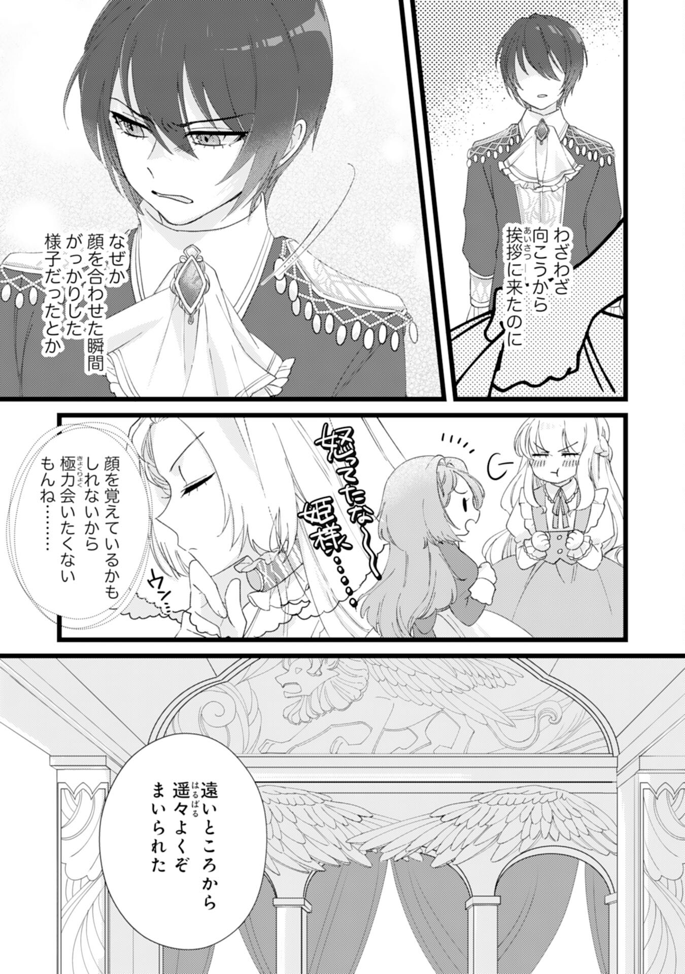 冷酷な獣人王子に身代わりで嫁いだら、番として溺愛されました 第1話 - Page 15