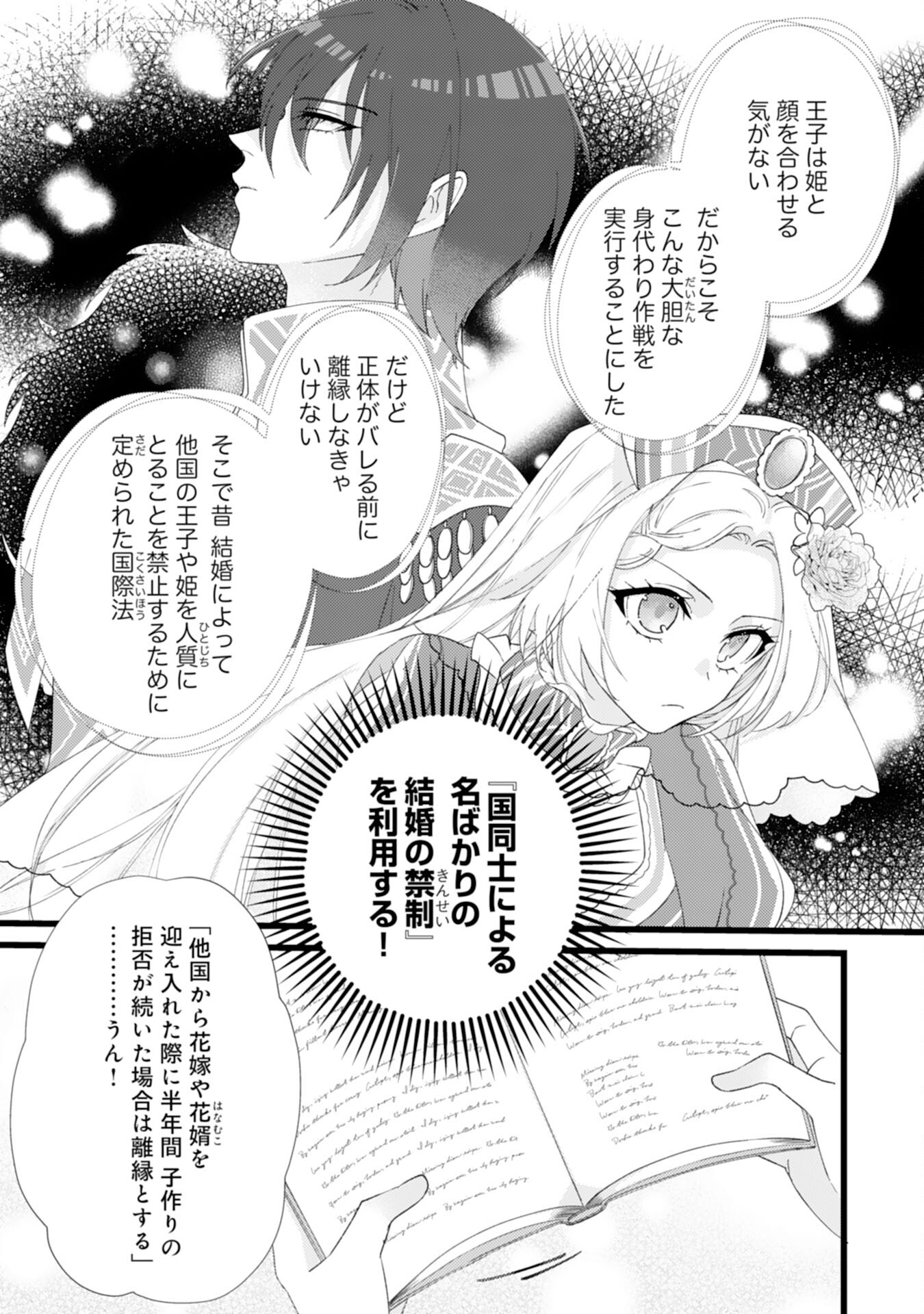 冷酷な獣人王子に身代わりで嫁いだら、番として溺愛されました 第1話 - Page 23