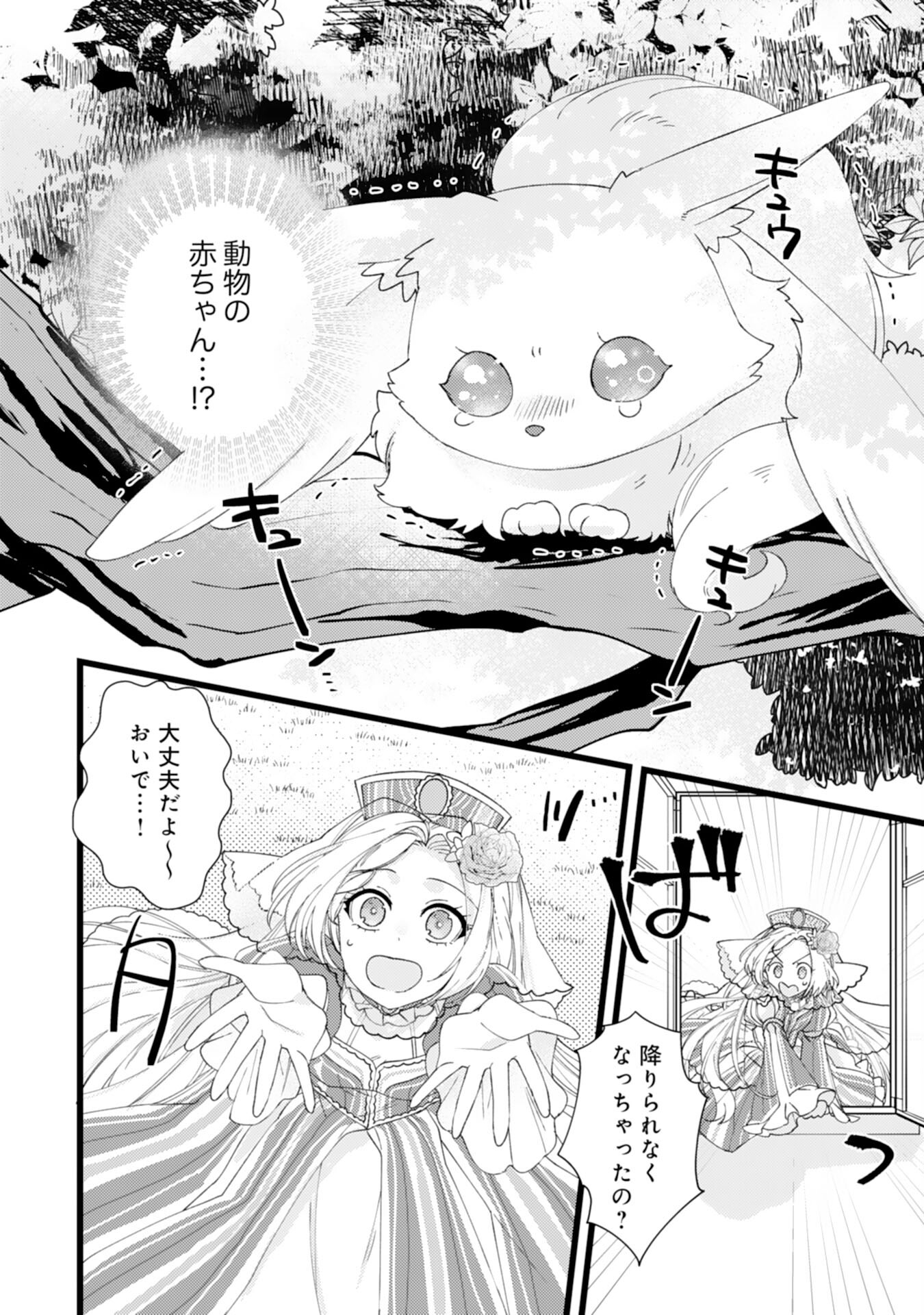 冷酷な獣人王子に身代わりで嫁いだら、番として溺愛されました 第1話 - Page 26