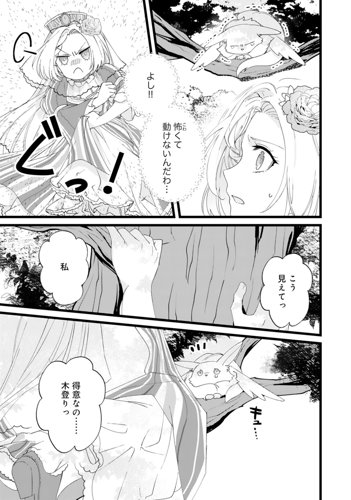 冷酷な獣人王子に身代わりで嫁いだら、番として溺愛されました 第1話 - Page 27