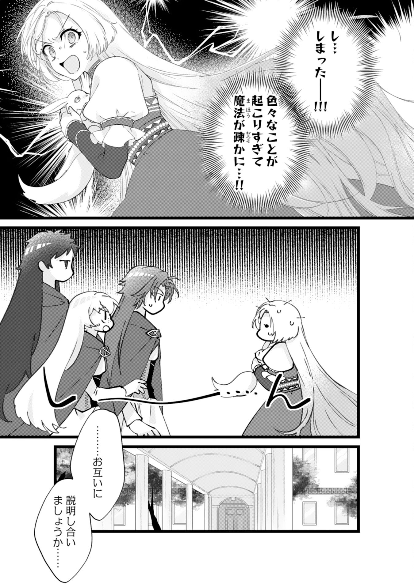 冷酷な獣人王子に身代わりで嫁いだら、番として溺愛されました 第3話 - Page 5