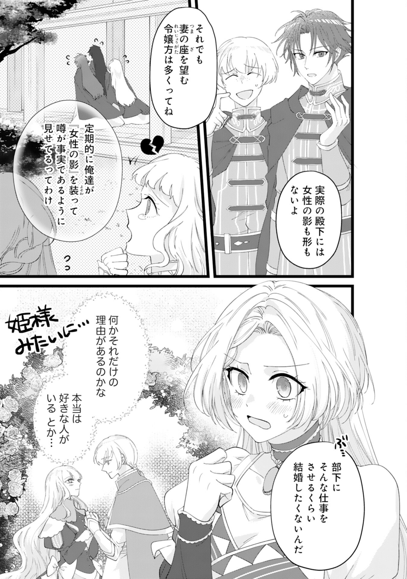 冷酷な獣人王子に身代わりで嫁いだら、番として溺愛されました 第3話 - Page 9