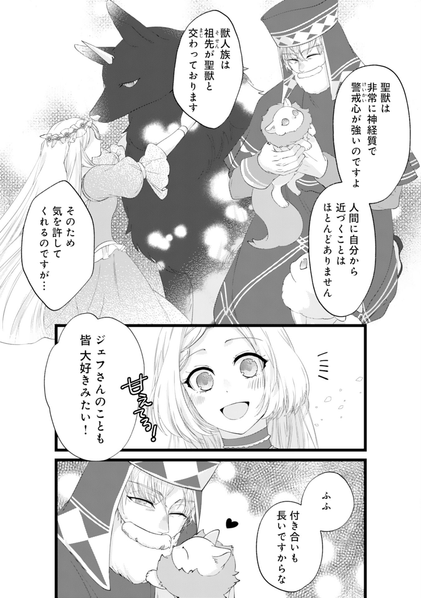 冷酷な獣人王子に身代わりで嫁いだら、番として溺愛されました 第3話 - Page 18