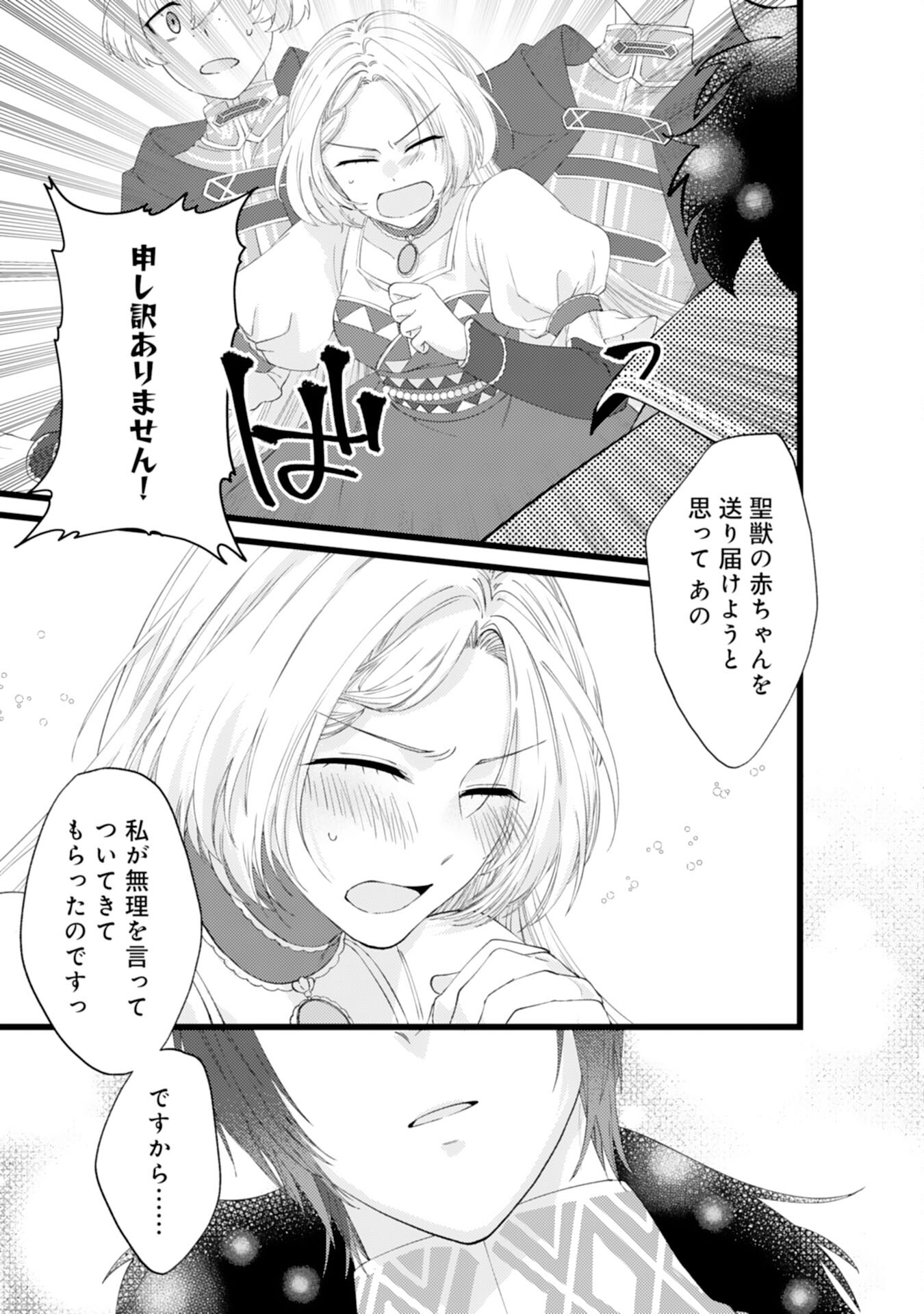 冷酷な獣人王子に身代わりで嫁いだら、番として溺愛されました 第3話 - Page 25