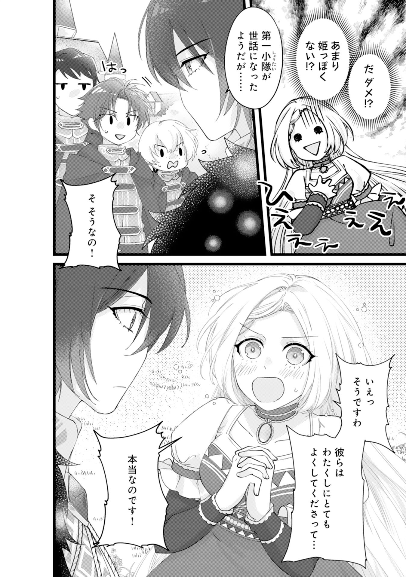 冷酷な獣人王子に身代わりで嫁いだら、番として溺愛されました 第4話 - Page 4