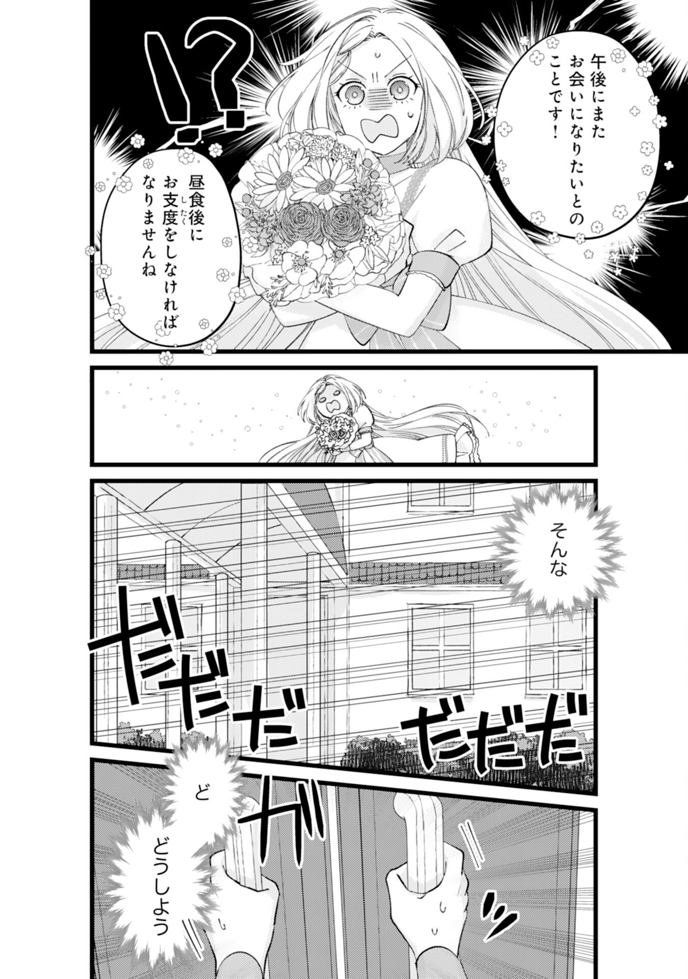 冷酷な獣人王子に身代わりで嫁いだら、番として溺愛されました 第4話 - Page 20