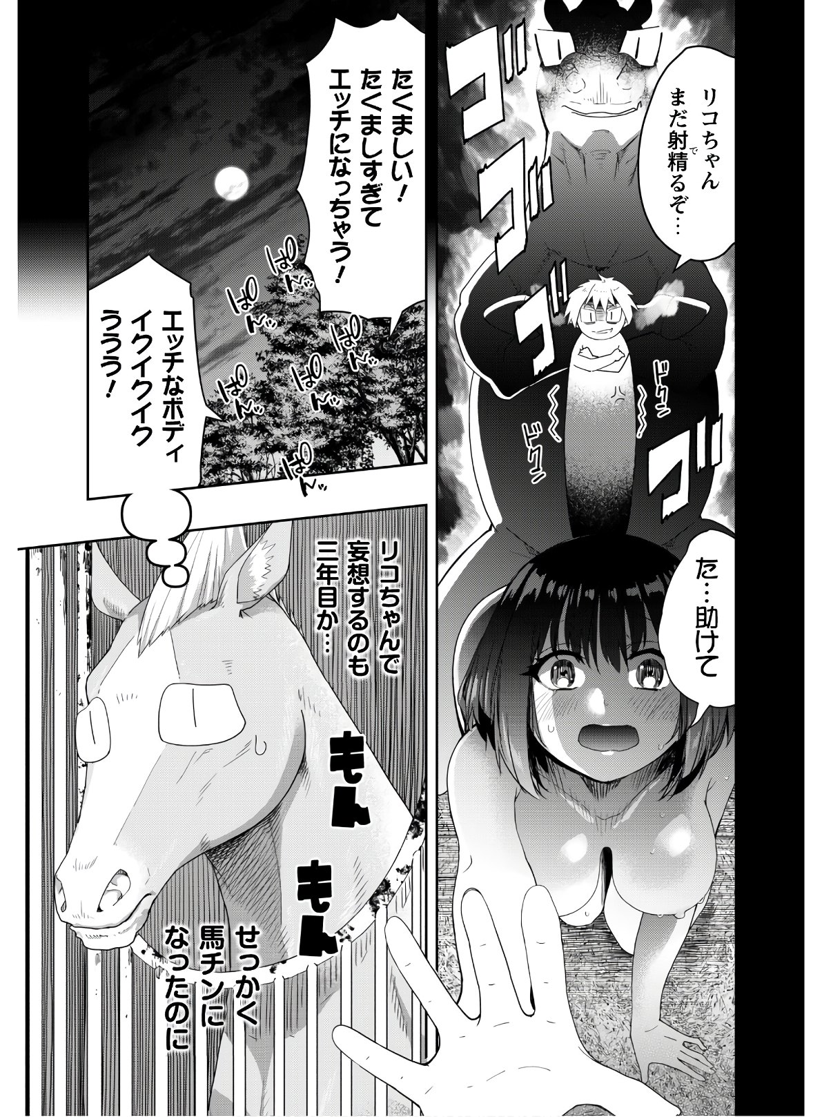 転生競走馬H-MANエッチマン 第1話 - Page 43