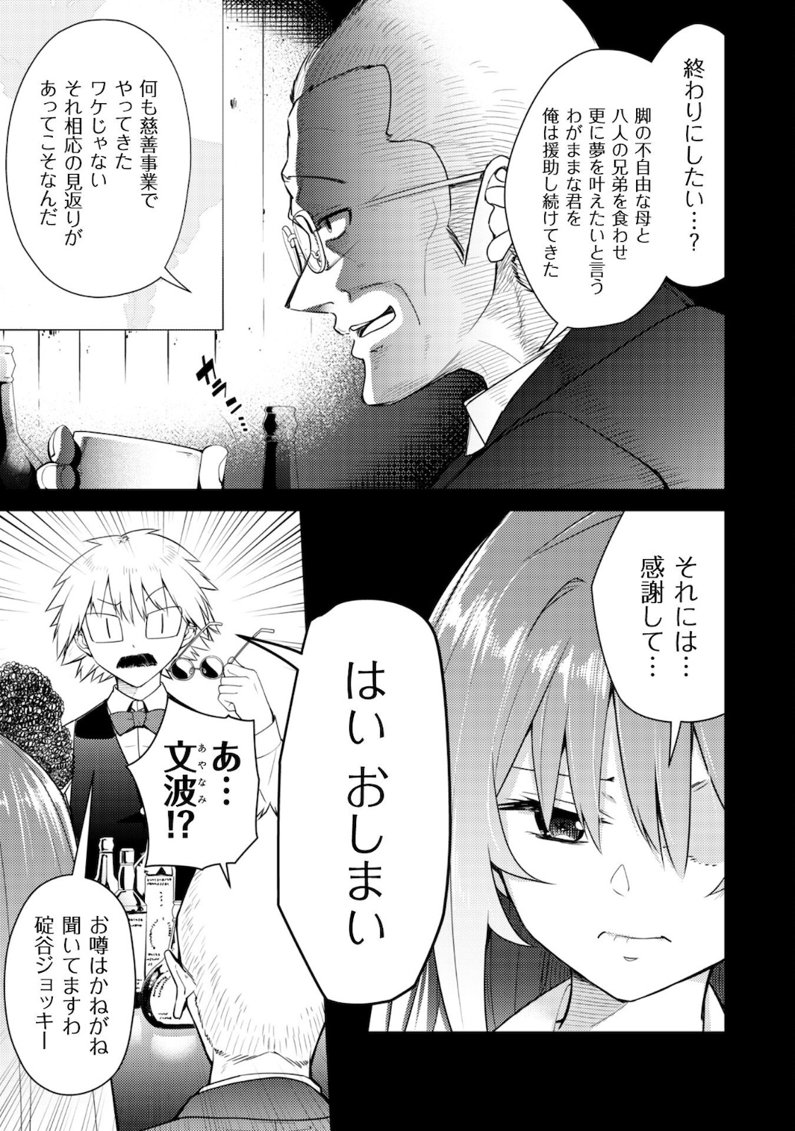 転生競走馬H-MANエッチマン 第10話 - Page 12