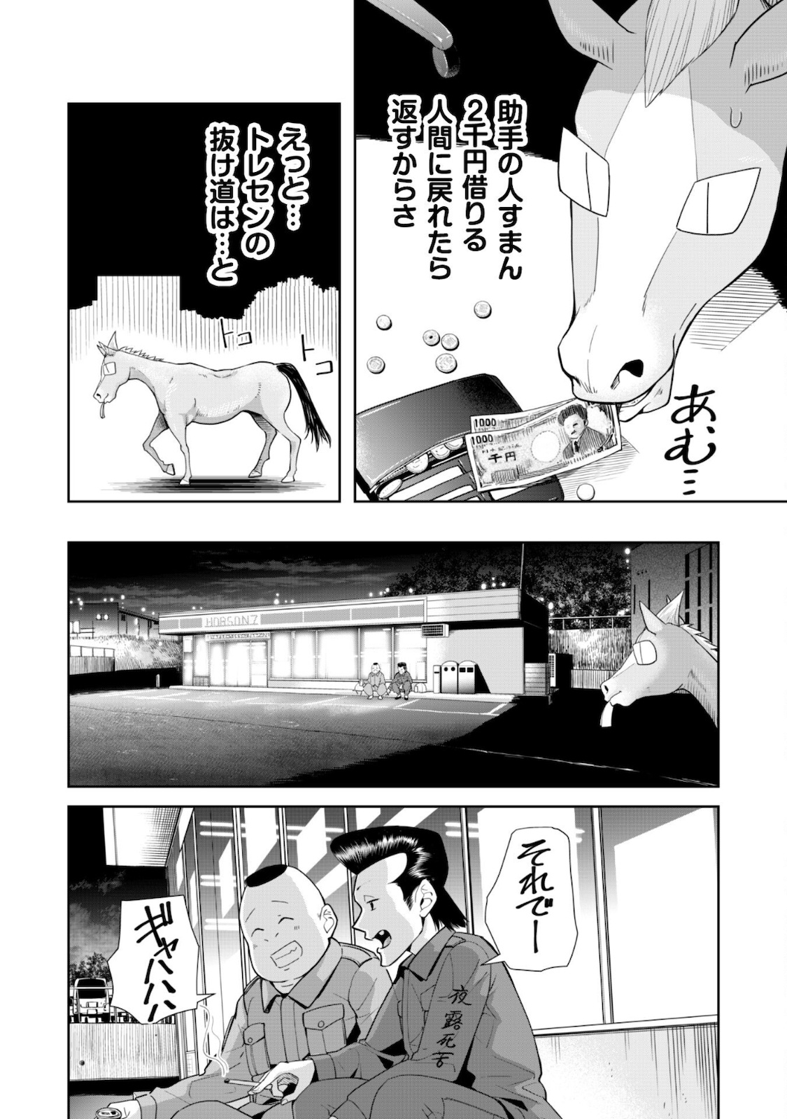 転生競走馬H-MANエッチマン 第10話 - Page 33