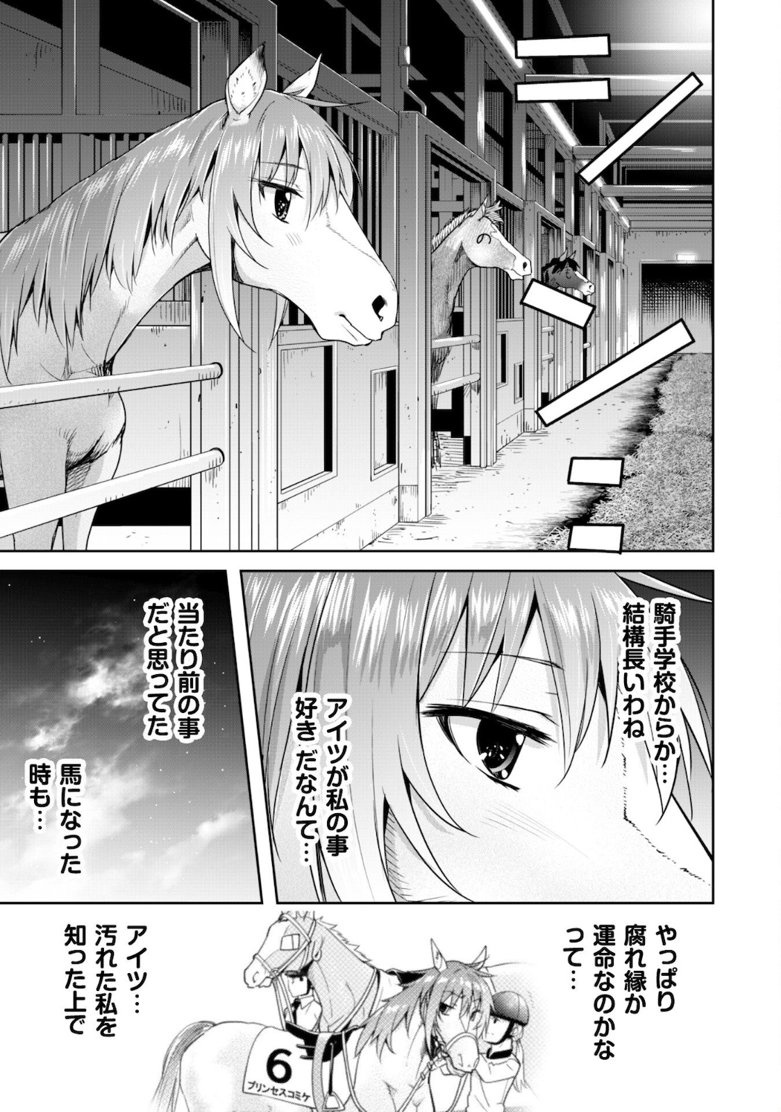 転生競走馬H-MANエッチマン 第10話 - Page 36