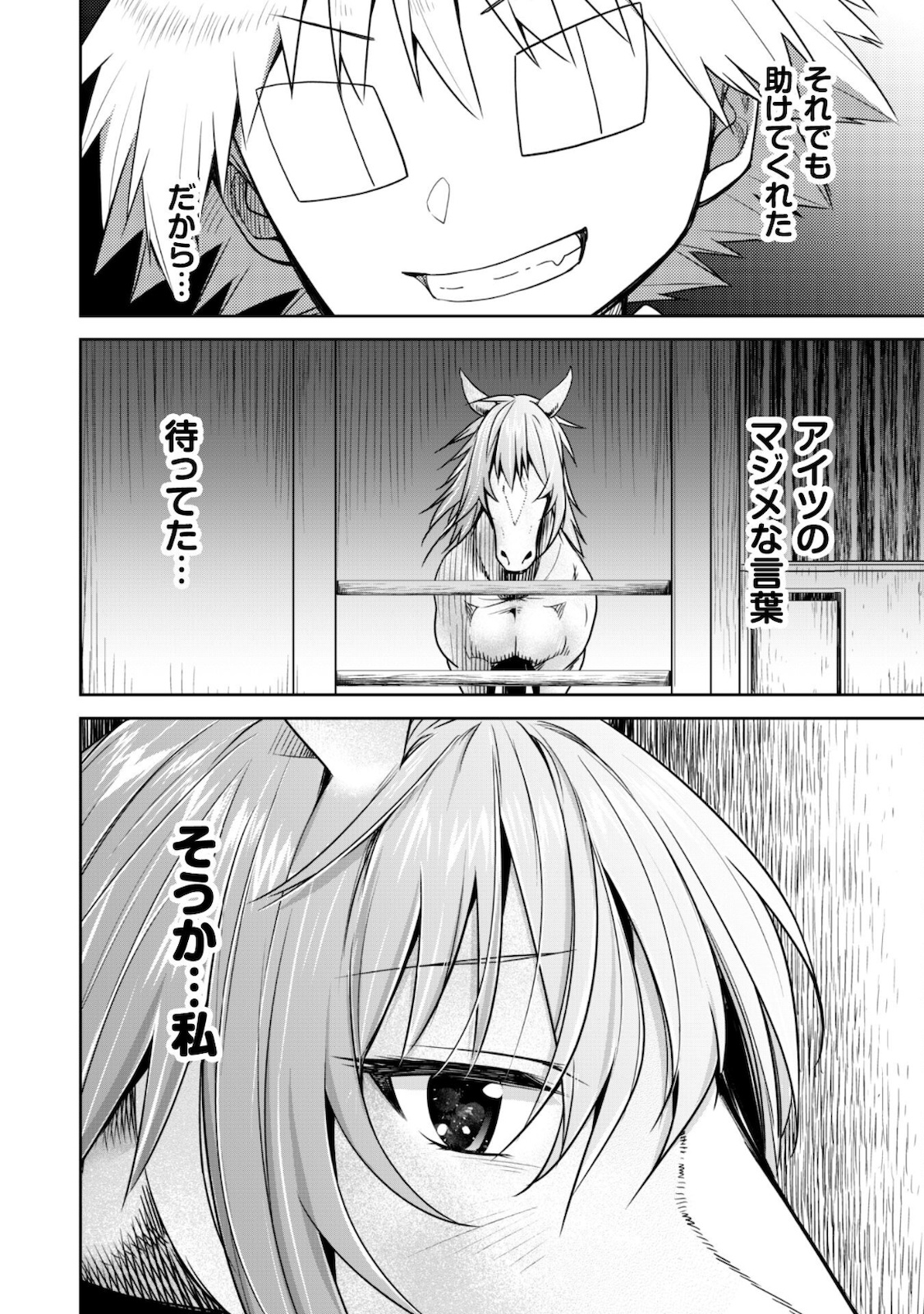 転生競走馬H-MANエッチマン 第10話 - Page 37