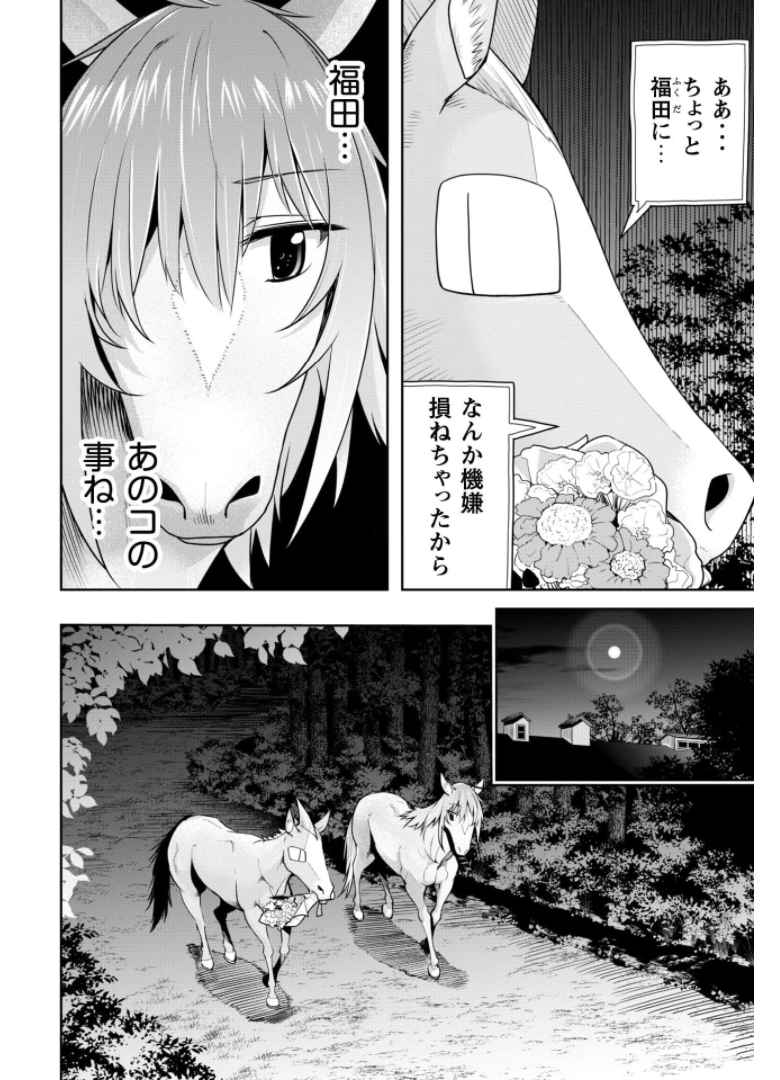 転生競走馬H-MANエッチマン 第11話 - Page 3