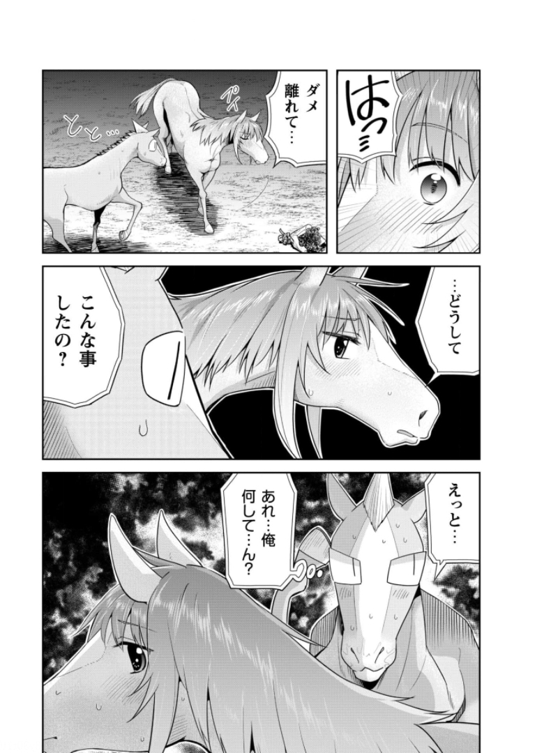 転生競走馬H-MANエッチマン 第11話 - Page 19