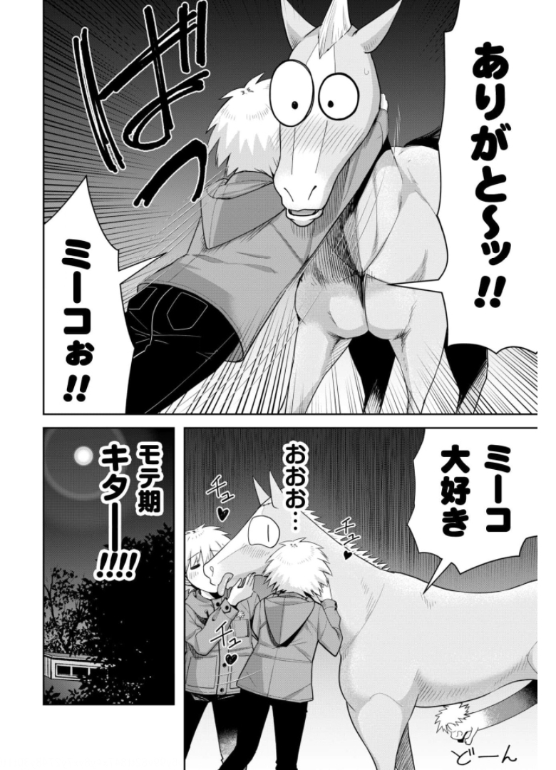 転生競走馬H-MANエッチマン 第11話 - Page 25