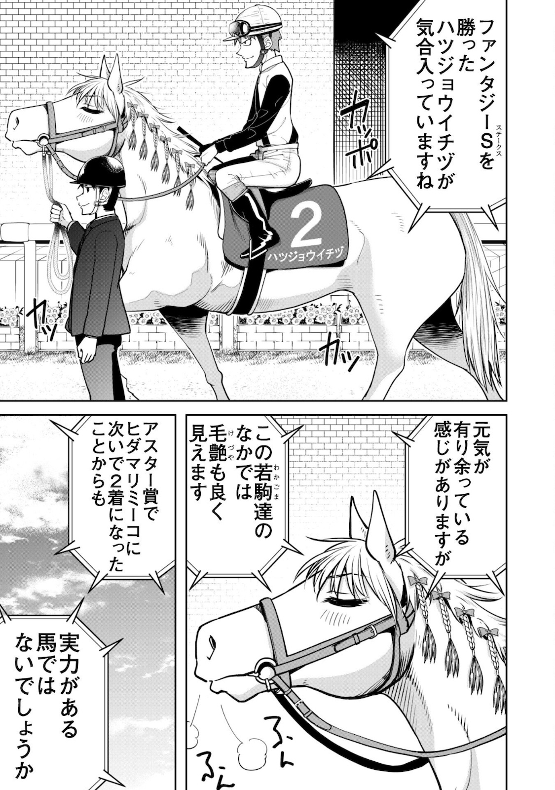 転生競走馬H-MANエッチマン 第13話 - Page 7