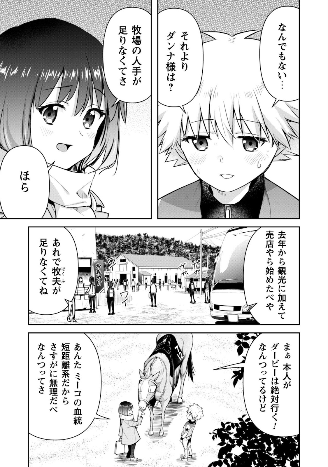 転生競走馬H-MANエッチマン 第14話 - Page 6