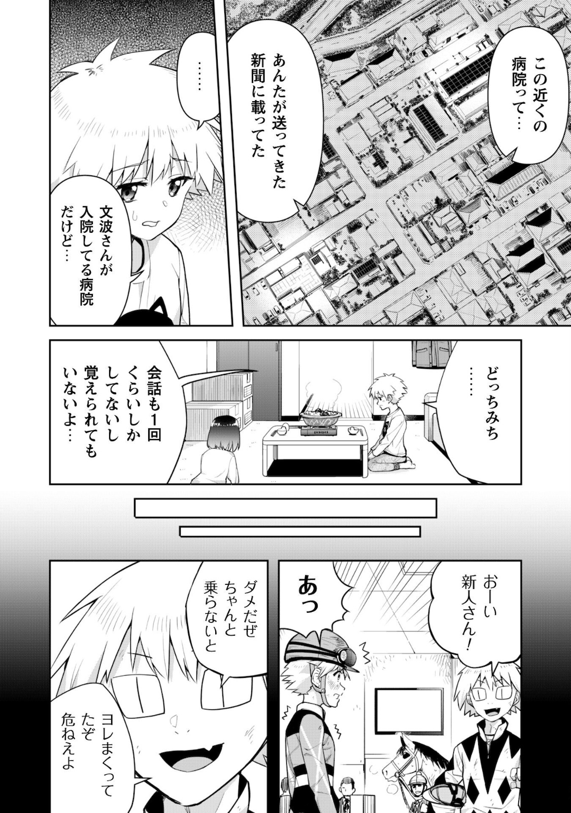 転生競走馬H-MANエッチマン 第14話 - Page 15