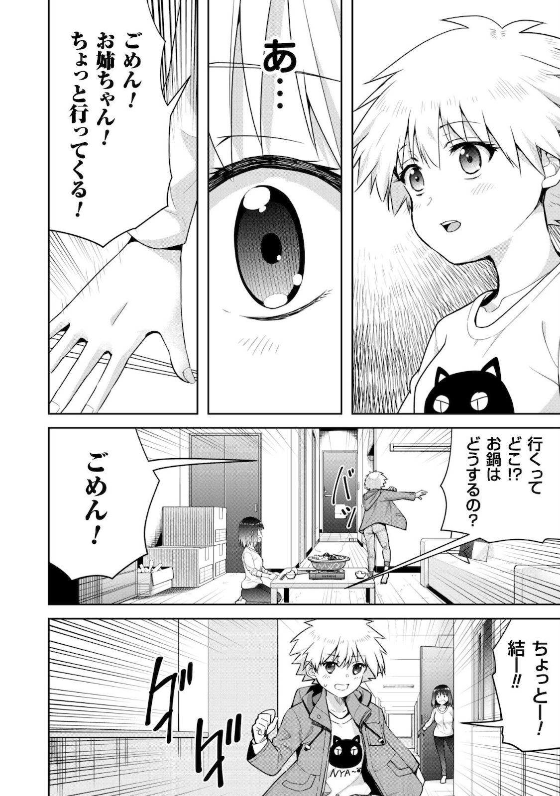 転生競走馬H-MANエッチマン 第14話 - Page 17