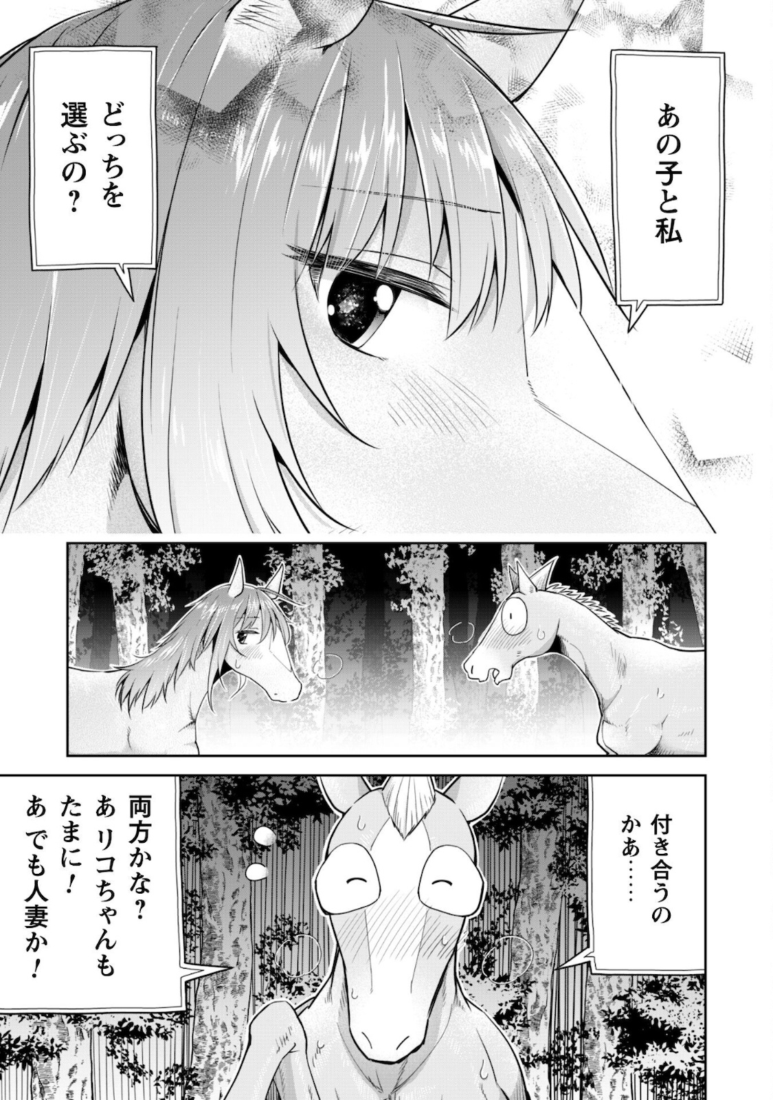 転生競走馬H-MANエッチマン 第14話 - Page 24