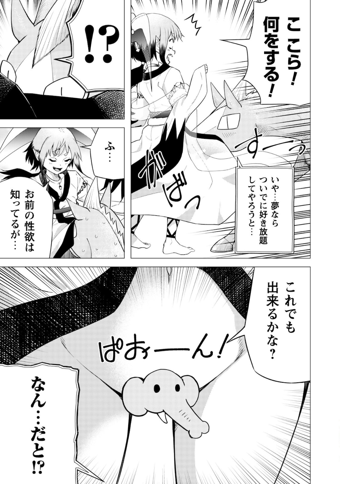 転生競走馬H-MANエッチマン 第15話 - Page 5