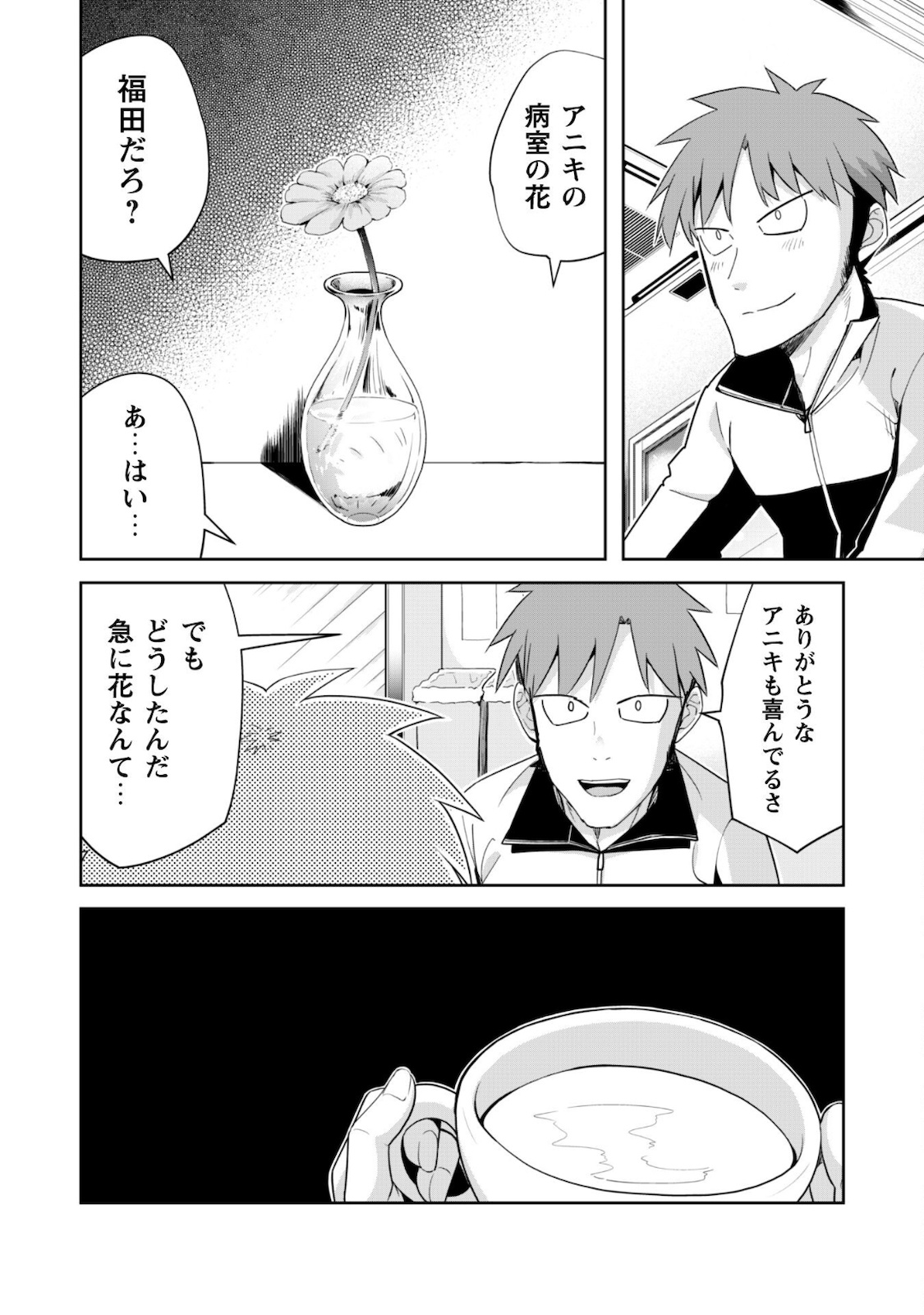 転生競走馬H-MANエッチマン 第15話 - Page 22