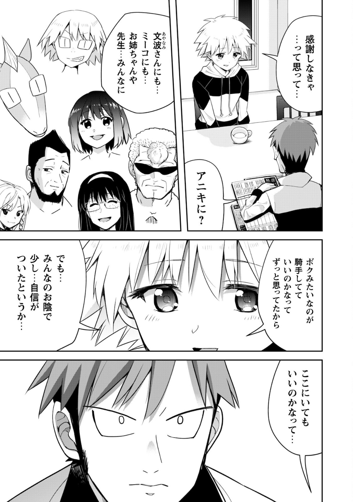 転生競走馬H-MANエッチマン 第15話 - Page 23