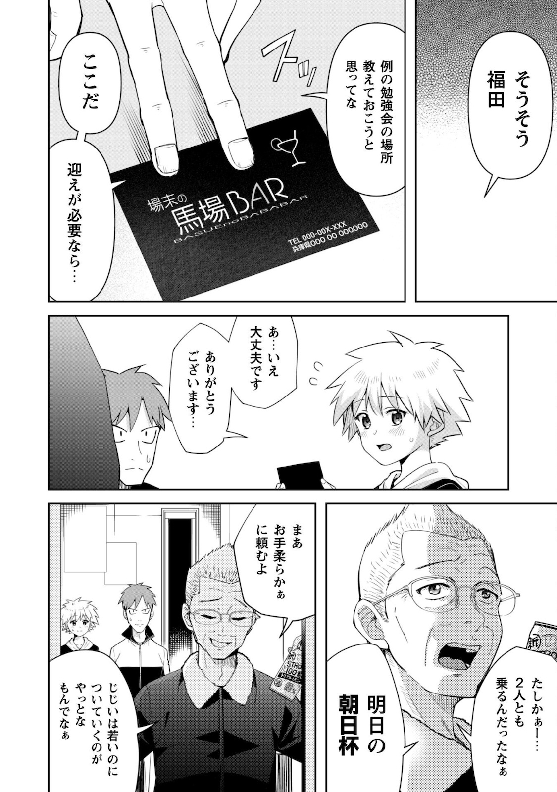 転生競走馬H-MANエッチマン 第15話 - Page 26