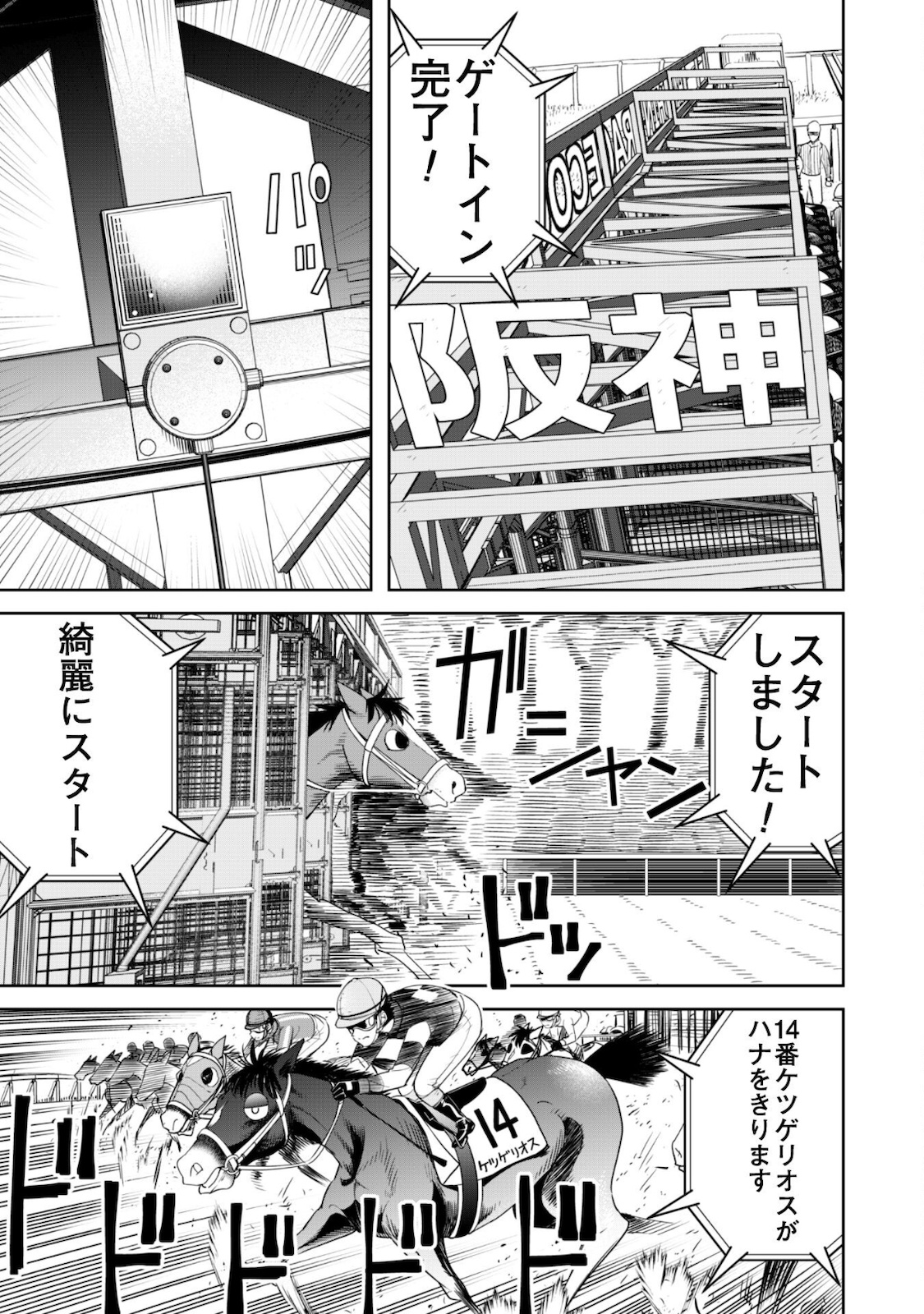 転生競走馬H-MANエッチマン 第15話 - Page 29