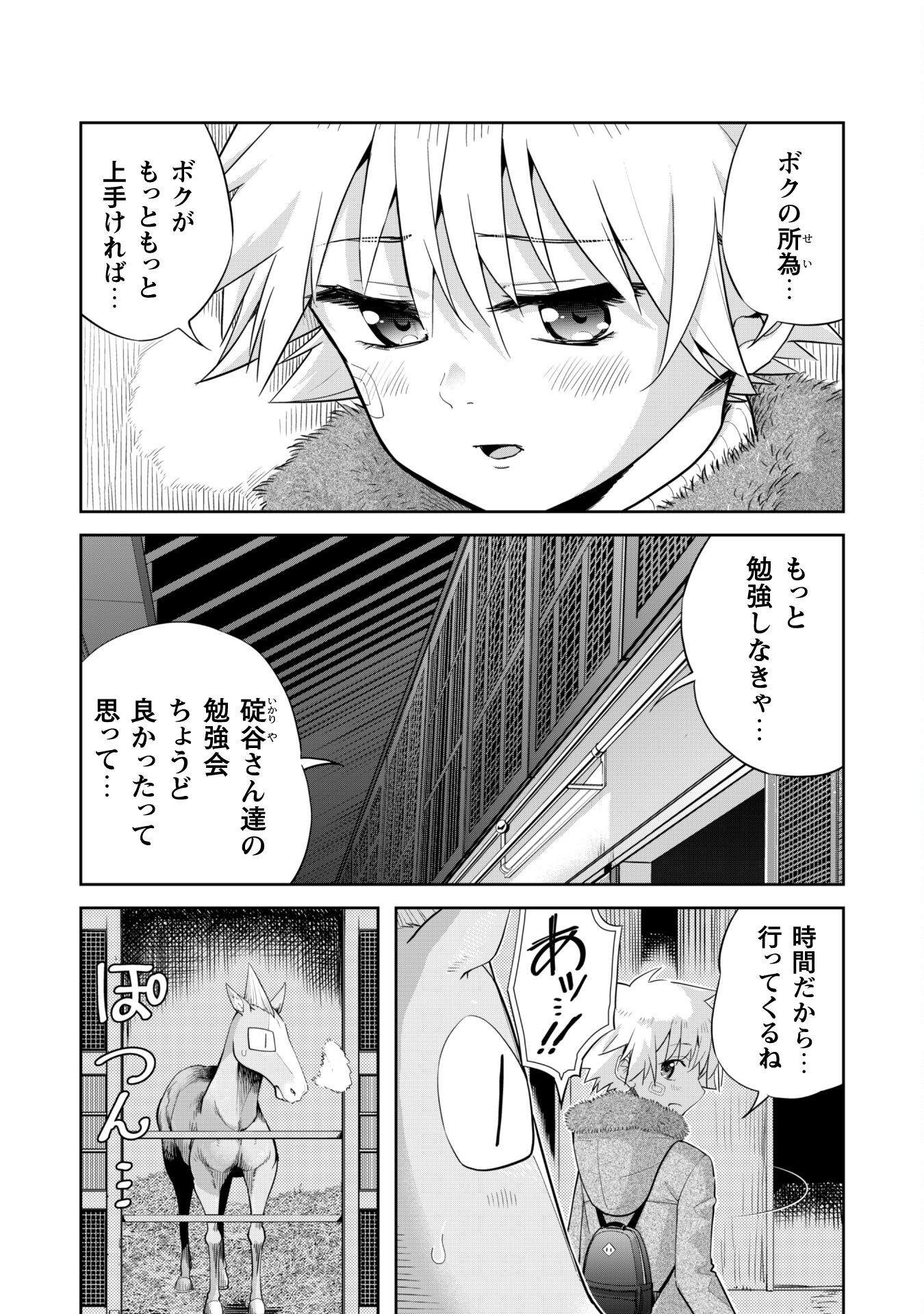 転生競走馬H-MANエッチマン 第19話 - Page 2