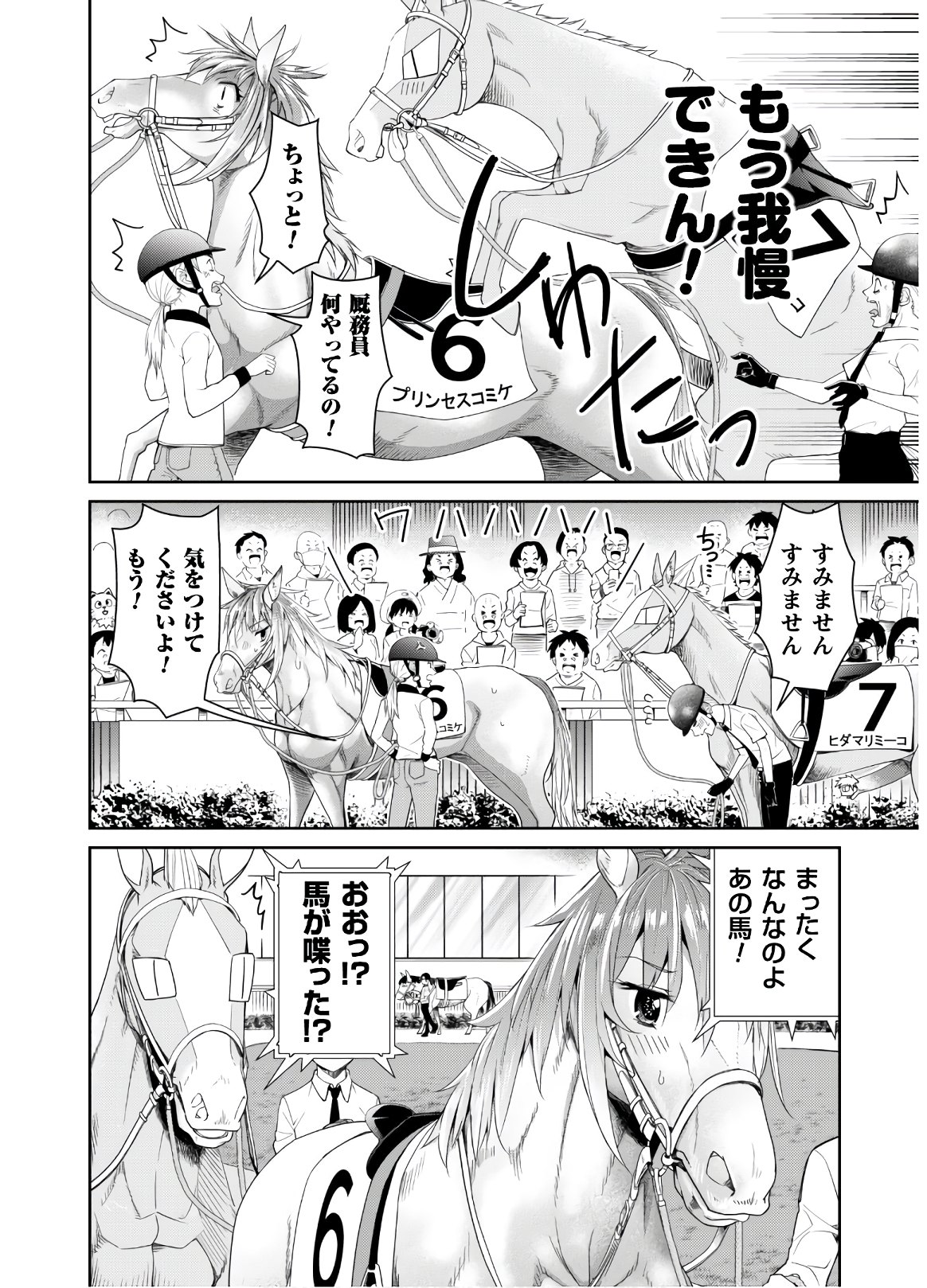 転生競走馬H-MANエッチマン 第2話 - Page 30