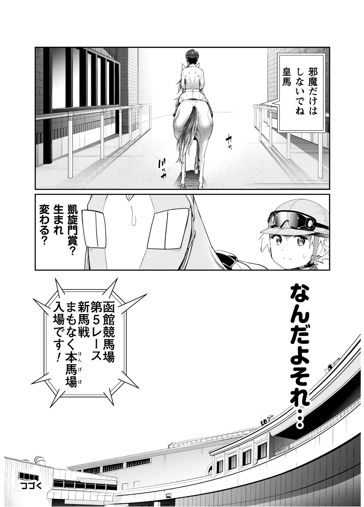 転生競走馬H-MANエッチマン 第2話 - Page 38