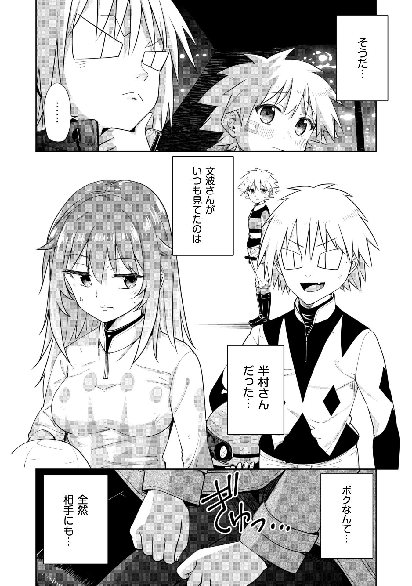 転生競走馬H-MANエッチマン 第20.2話 - Page 8