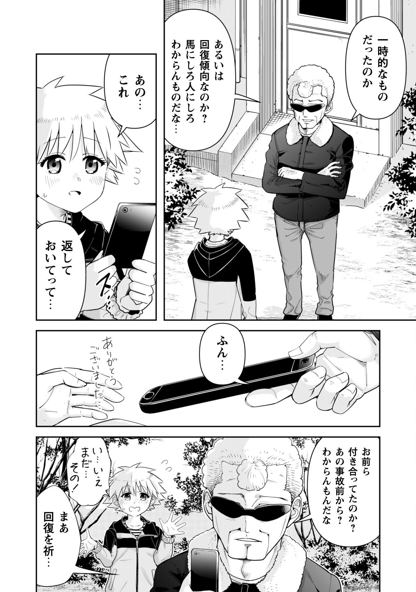 転生競走馬H-MANエッチマン 第20.2話 - Page 12