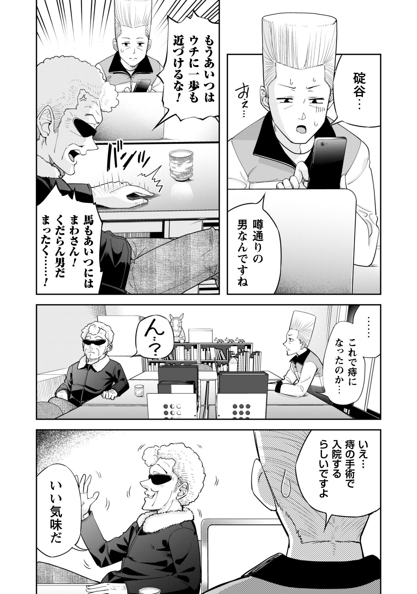 転生競走馬H-MANエッチマン 第20.2話 - Page 14