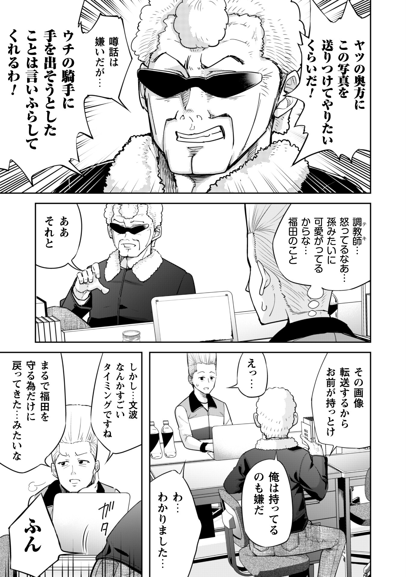 転生競走馬H-MANエッチマン 第20.2話 - Page 15