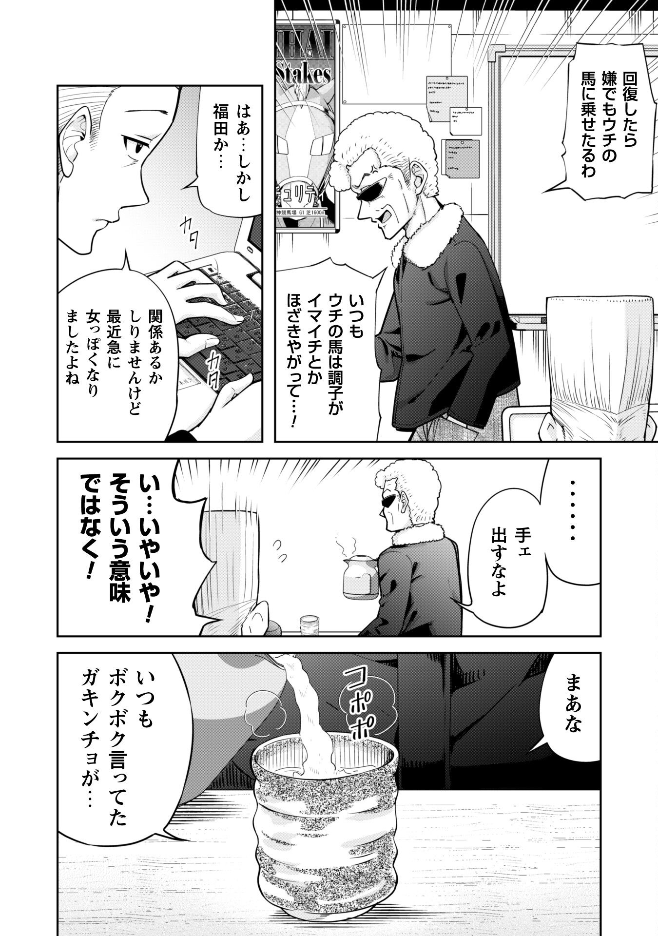 転生競走馬H-MANエッチマン 第20.2話 - Page 16